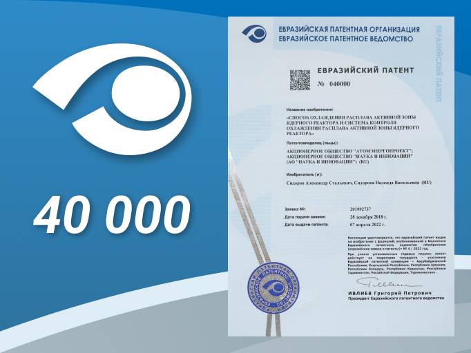 ТАСС: Росатому выдали евразийский патент на технологию повышения уровня безопасности АЭС