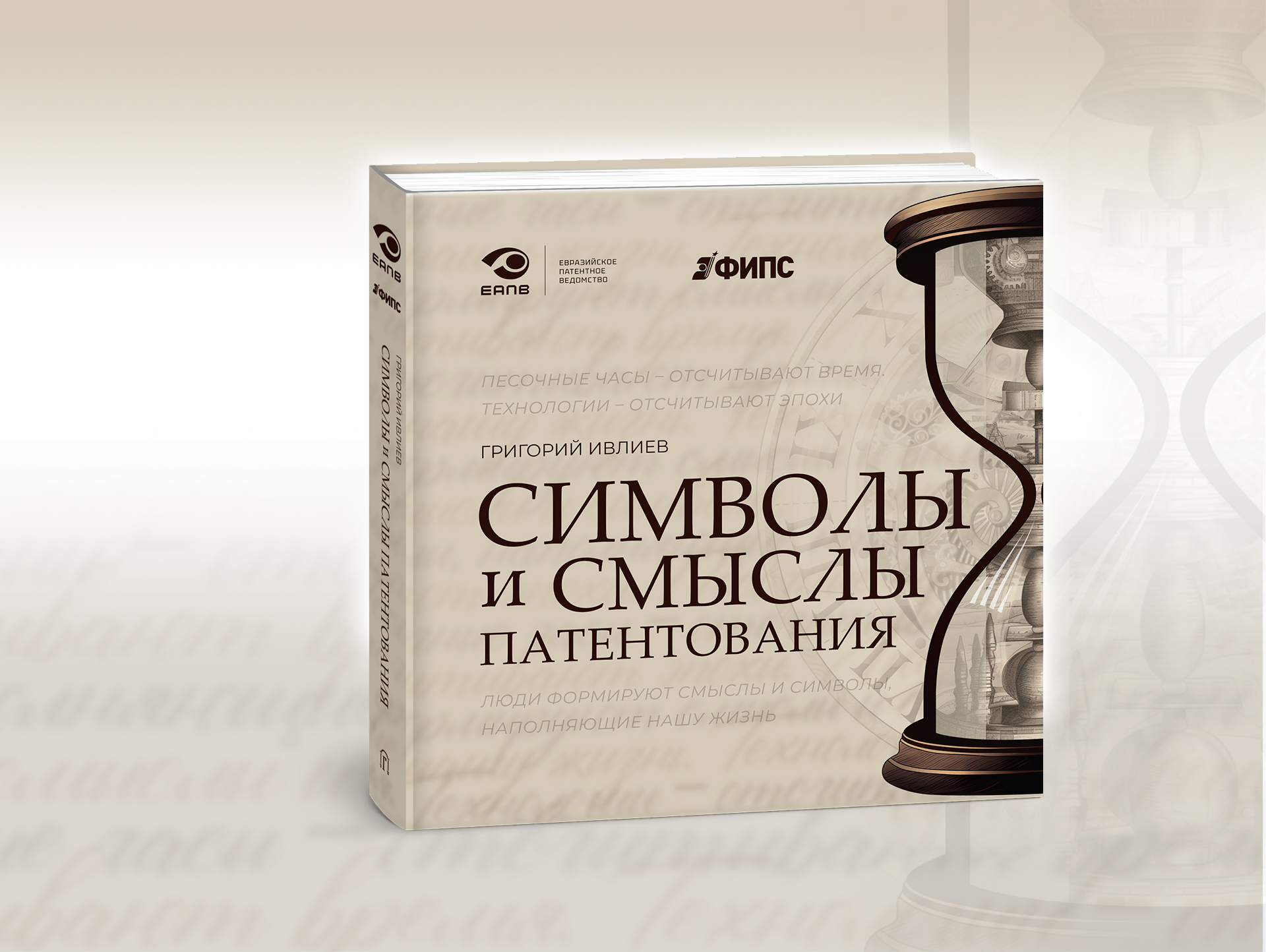 На Книжном фестивале «Красная площадь» представят новую книгу Президента ЕАПВ
