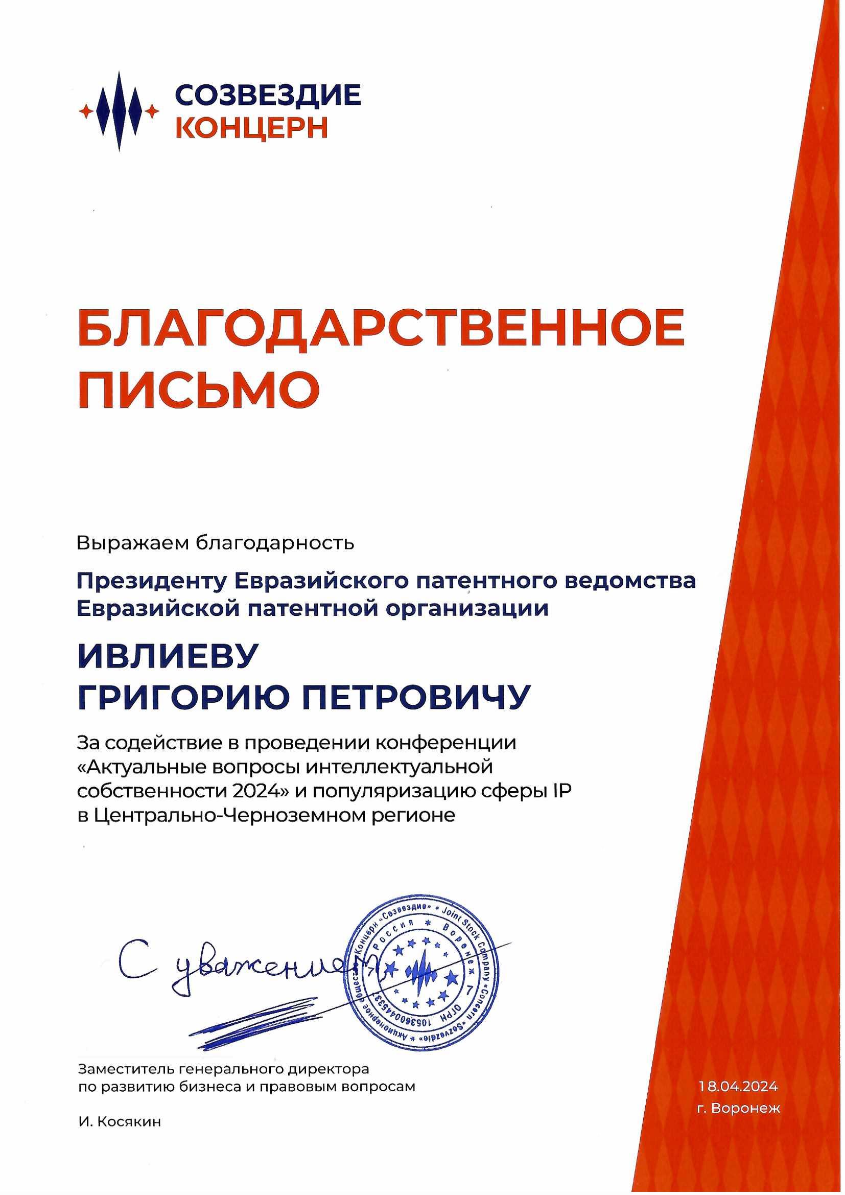 Выступления экспертов Евразийского патентного ведомства оценили в Воронеже